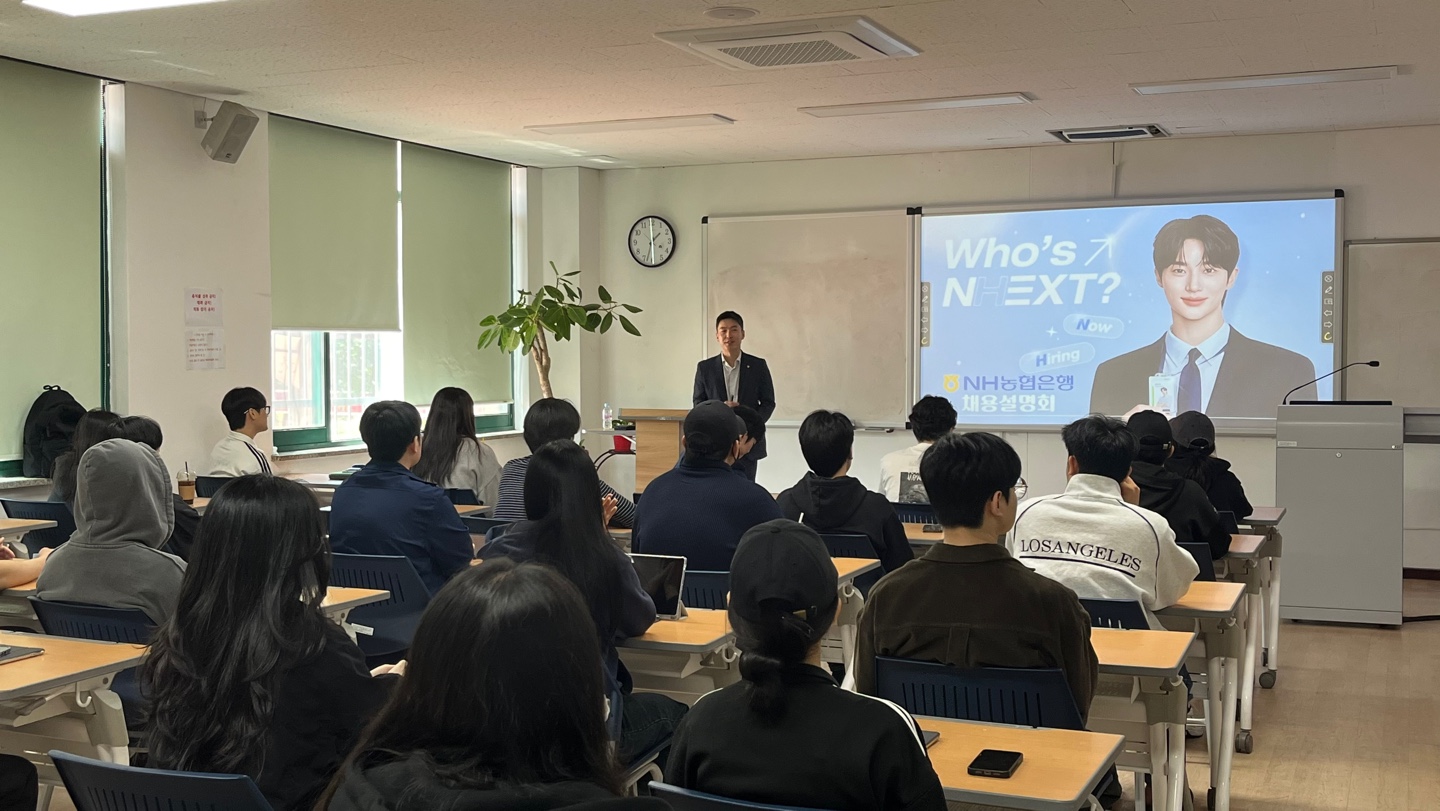 2025학년도 1학기 경제학과 취업 및 동문특강(NH농협은행) 대표이미지