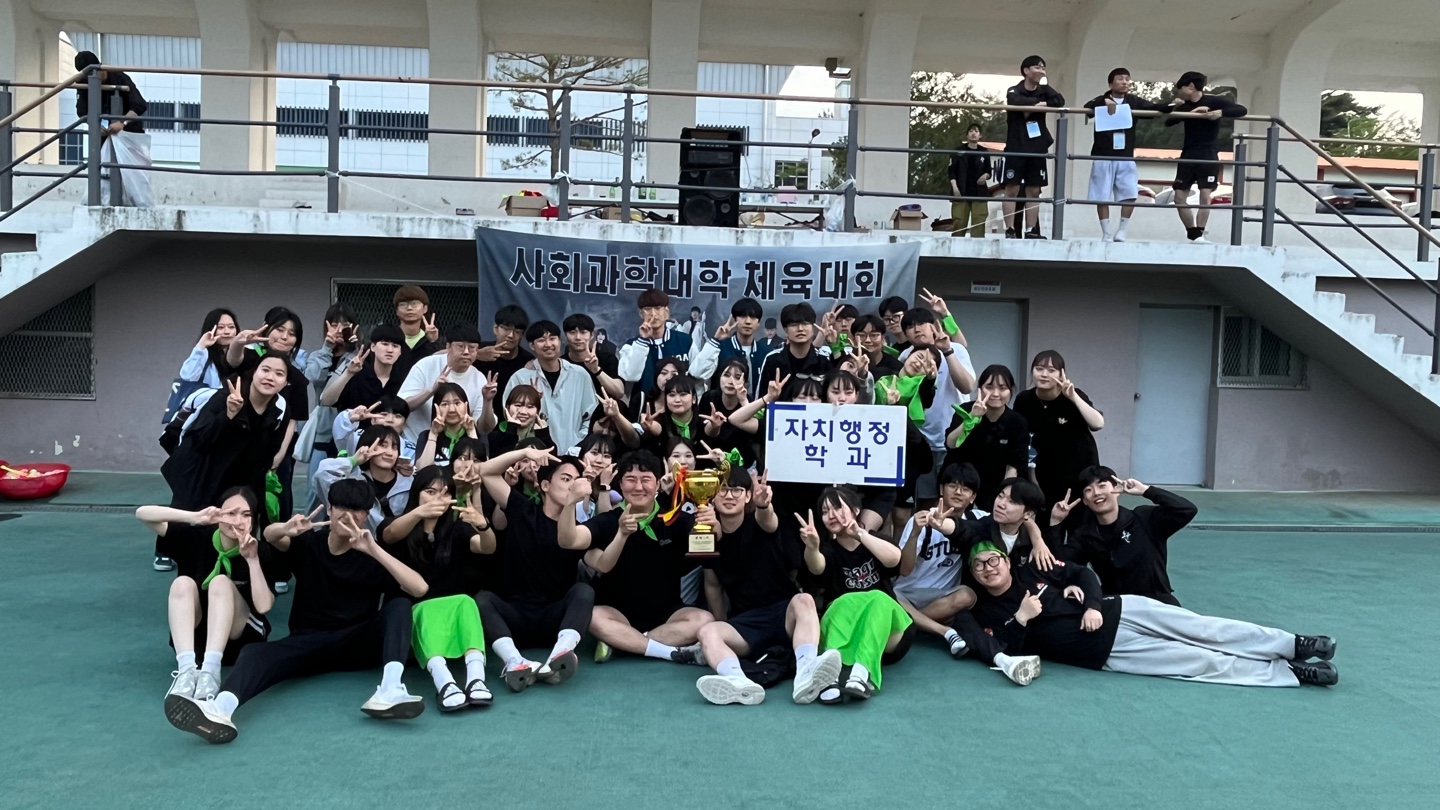 2023년 사회과학대학 체육대회 대표이미지